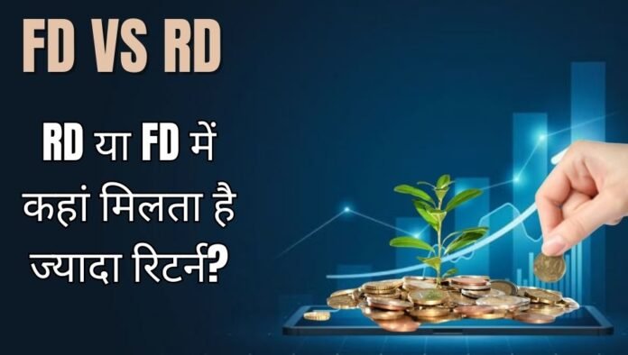 FD vs RD comparison chart Hindi