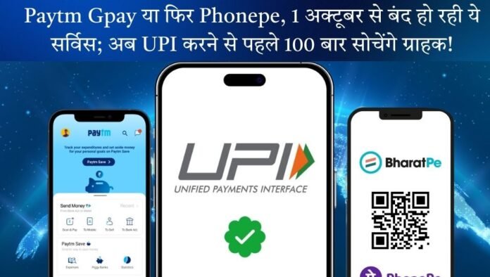 UPI P2P Collect बंद 2025 की खबर NPCI द्वारा UPI पैसे मांगने की सुविधा खत्म UPI P2P Collect नया नियम अक्टूबर 2025