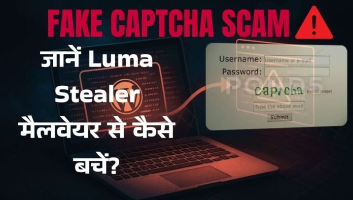 Fake Captcha Virus in India