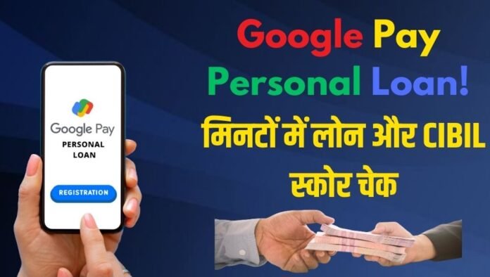 Google Pay Personal Loan Apply Screenshot