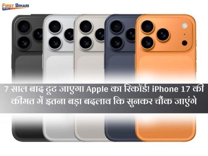 iPhone 17 price increase in USA due to import tax