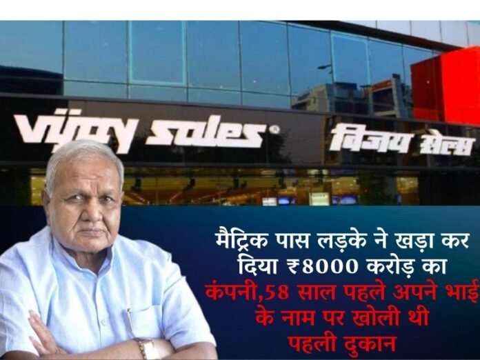 विजय सेल्स के संस्थापक नानू गुप्ता उनकी इलेक्ट्रॉनिक्स दुकान के बाहर खड़े हैं।
