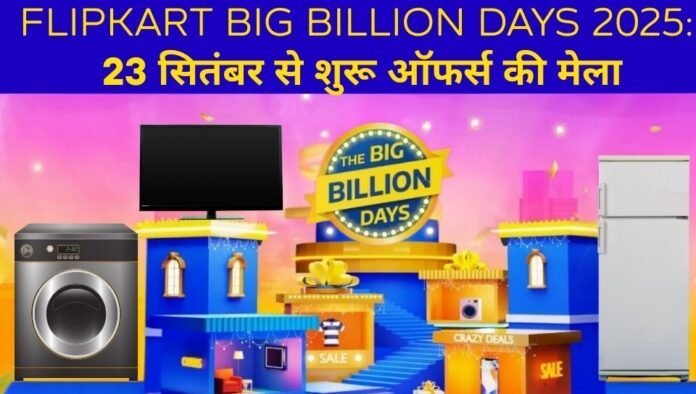 Flipkart Big Billion Days 2025 Sale