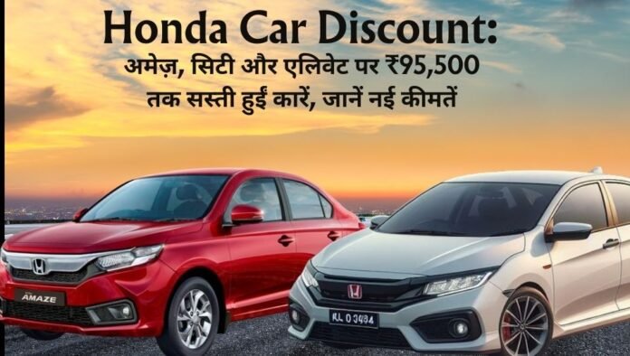 Honda City Discount Offer 2025