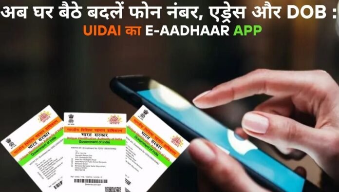 e-Aadhaar App