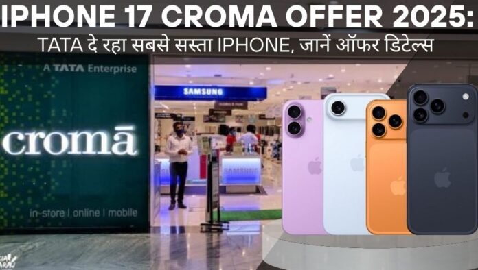iPhone 17 Croma Offer 2025