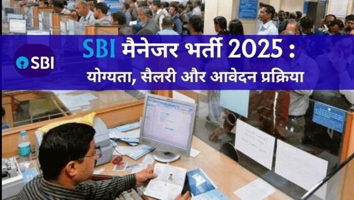 SBI Recruitment 2025 Apply Online