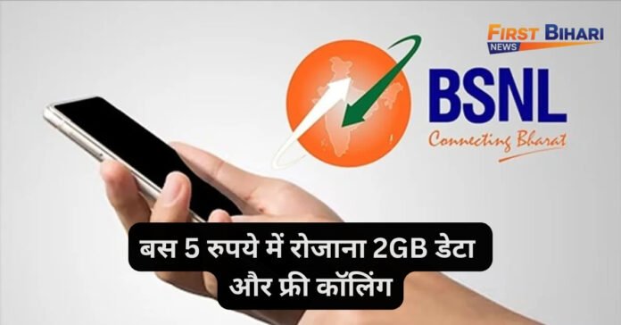 BSNL Recharge Plan 2025
