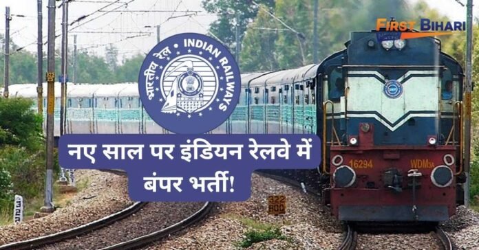 Railway Group D Recruitment